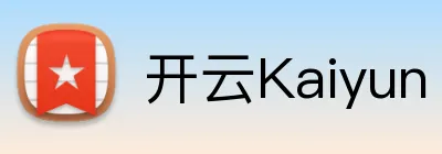 开云Kaiyun 品牌标识